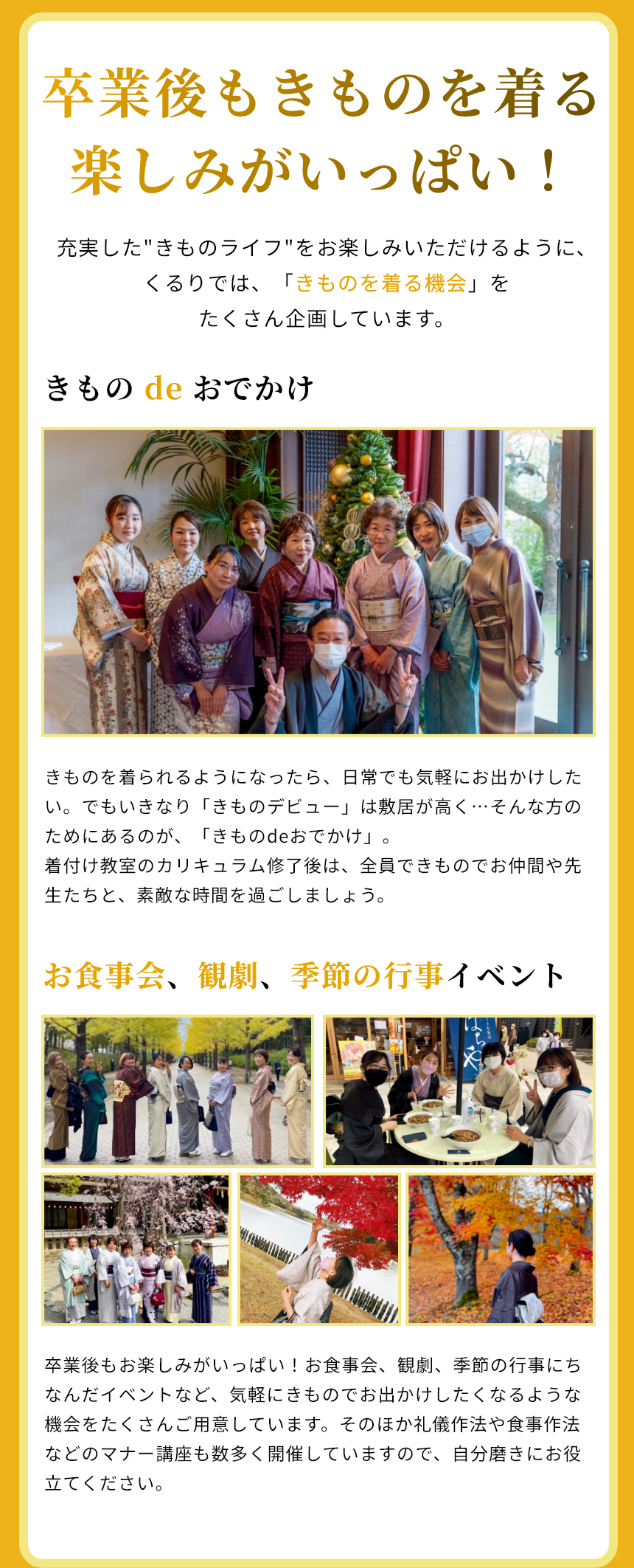 卒業後もきものをきる楽しみがいっぱい！