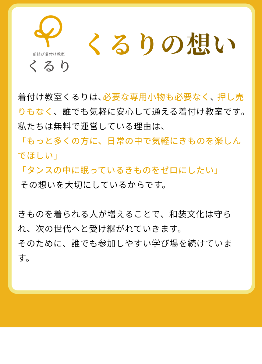なぜ受講料が無料なの？