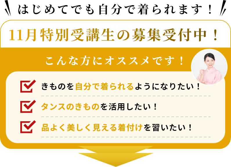 11月生募集内容