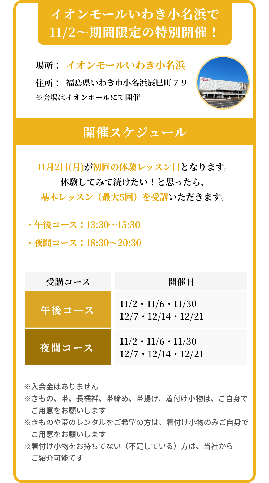 開催スケジュール